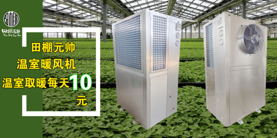 熱泵暖風(fēng)機(jī)