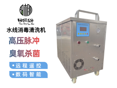 多功能水線(xiàn)消毒清洗機(jī)
