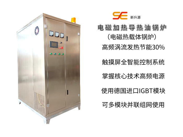 電磁導(dǎo)熱油爐