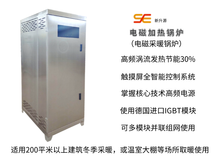 落地式電磁取暖爐
