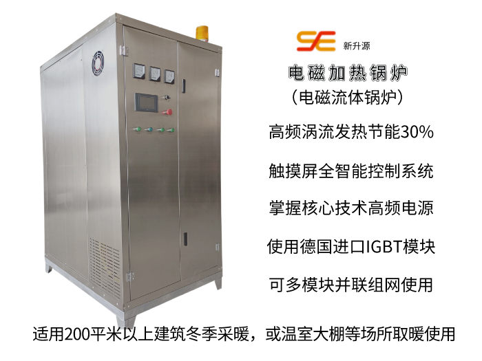 電加熱鍋爐