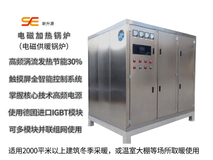 電磁采暖鍋爐